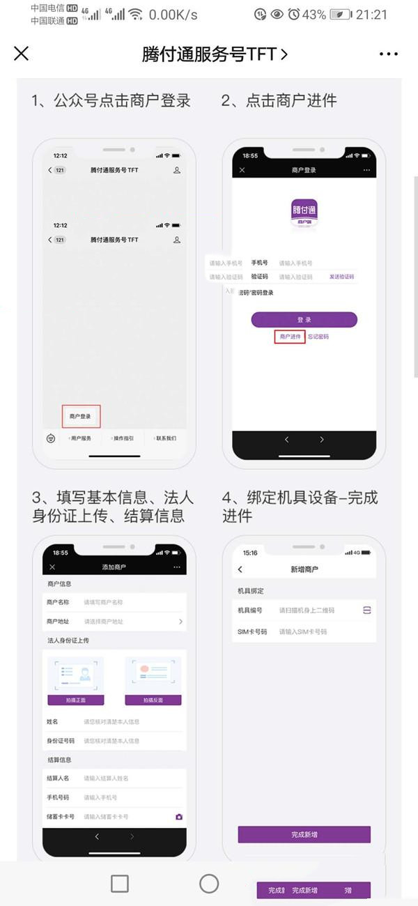 腾付通电签pos机办理，如何使用安装？附注册激活流程  第2张