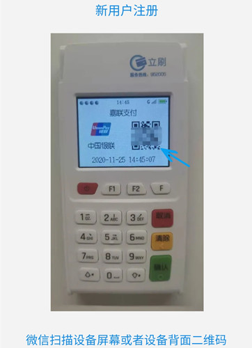 嘉联立刷pos机注册激活教程（详细流程）  第1张