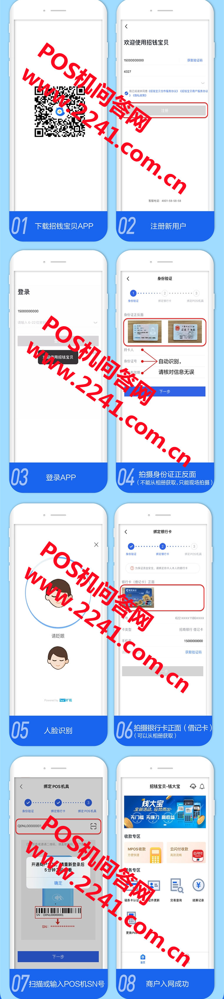 钱宝招钱宝贝pos机怎么激活和使用（附注册激活流程）  第1张